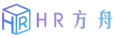 HR 方舟